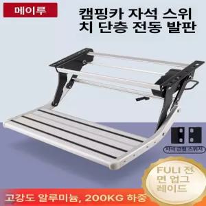 캠핑카 발판 접이식 카라반 스텝 계단 도어스텝 카라반발판 받침대 차박 지지대 출입문 단층