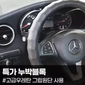 특가 누박볼록 핸들커버승용차핸들커버 핸들덮개 핸들카바 차량핸들카바
