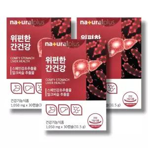 내츄럴플러스 위편한 간건강 1050mg 30캡슐 3박스_WB