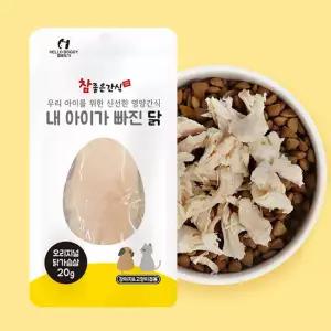 헬로도기 내 아이가 빠진 닭 강아지닭가슴살 간식 20g 50개입