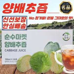 순수마켓 해남 원물 양배추즙 100ml x 90포