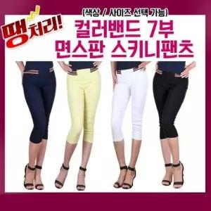 면스판 팬츠 스키니 7부