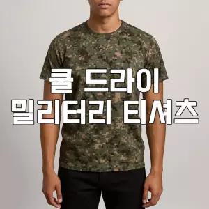 드라이쿨론 기능성 에어메쉬 밀리터리 작업복 디지털 반팔티셔츠 (밀리터리,디지털티,군인티,로카티,작업복