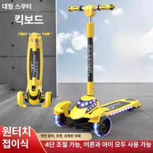 성인 세발킥보드 접이식 led조명 야외 경량 학생 용 전기 조절 전동 씽씽이 휠 참고
