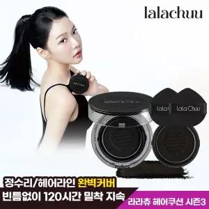 [T쇼페] 라라츄 헤어쿠션 시즌3 체험딜 (색상선택)