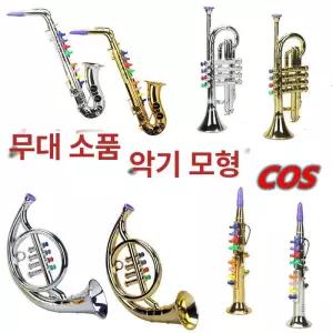 트럼펫 장난감 색 악기 키 뮤지컬 선물 발달 1.중국 골드 황금 음악 메탈릭 플라스틱