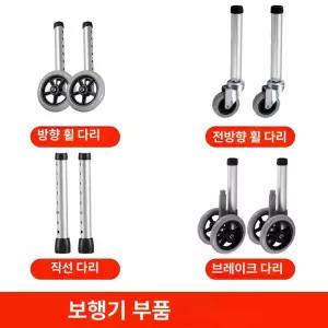 보행보조기 바퀴 교체 워커 브레이크 트롤리 25mm 휠 캐스터 앞 직경 레그 도구