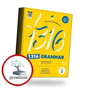 1316 GRAMMAR 그래머 2 1316GRAMMAR그래머2 책 권장도서