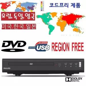 필립스 코드프리DVD CD USB재생 HD 고화질 컴포지트 regionfree 미국 일본 유럽 한국