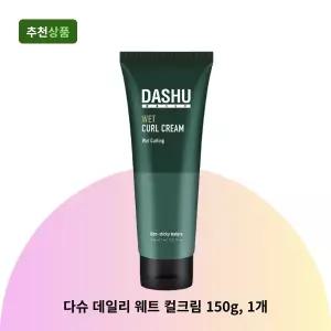 다슈 데일리 웨트 컬크림 150g, 1개 남자컬크림 웨트헤어 헤어스타일링