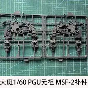 Daban 1/60 PGU 건담 RX-78 교체 부품 러너 예비 범용 모델 액세서리