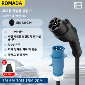 전기차 7KW 32A 휴대용 충전기 3M 5M 10M 20M 케이블 GB/T20234 EVSE CEE 플러그 월박스 어댑터
