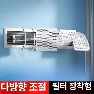업소용 에어컨 바람막이 대형 냉난방기 가드 가이드 없음 필터면 윈드