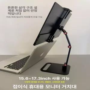 포터블모니터 거치대 15인치 업무 모니터암 노트북 트 받침대 태블릿 호환 보조 암