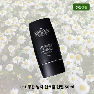 무칸 남자 선크림 선젤 50ml 남자선크림 추천 자외선차단제