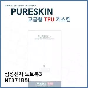 E.삼성 노트북3 NT371B5L 노트북 TPU 키스킨 (고급형) TPU (W2712B3)