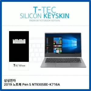 T.삼성전자 2019 노트북 Pen S NT930SBE-K716A 키스킨 (W2CBF08)