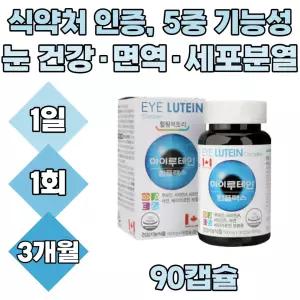 루테인 비타민 베타카로틴 비타민 아연 빌베리 야근 업무 공부 스마트폰