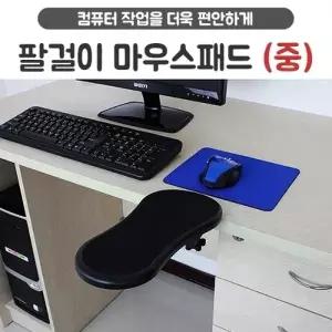 희망 팔걸이마우스패드 - 중 의자 책상 팔받침대