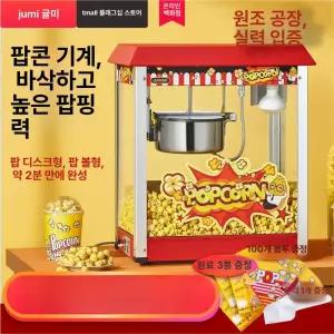 간식 메이커 극장 업소용 카페