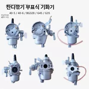 예초기 기화기 노즐 스프레이