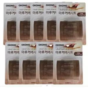 오공 마루커버시트 찍힘 가리기 실속 보수용 브라운 9개