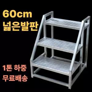 낭만샵 3단 계단발판 보조 접이식 알루미늄 경량 디딤대