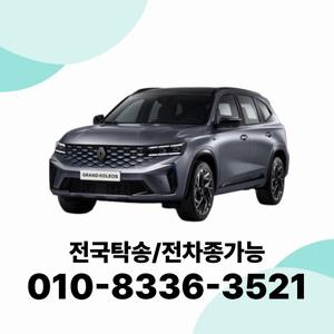 그랑콜레오스 개인장기렌트 사업자장기렌트카