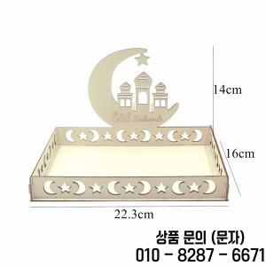 이드 무바라크 화이트 트레이 문 스타 나무 라마단 카림 음식 홀더 용품 Al Adha 이슬람 무슬림 파티