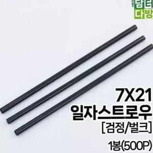 스트로우 음료용 일회용 일자 플라스틱 210mm 7mm