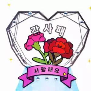 하트 카네이션 감사패 만들기 세트 4인용 아빠선물 아크릴패