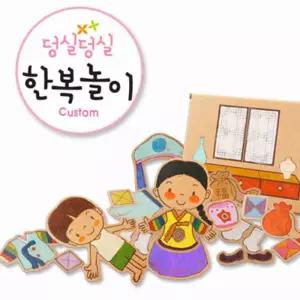 전통 의상 종이집 놀이 유아 한복 인형 놀이 세트