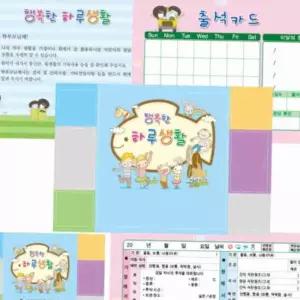 유아 생활일지 5인용 출석카드 물고기 디자인 유아출석체크 생활일지양식