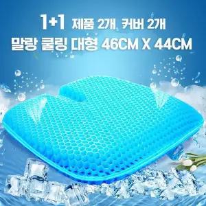 실리콘 방석 쿨방석 방석 커버세트 43CM 1+1 F209