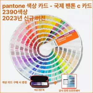 컬러북 가이드북 호환 팬톤컬러칩 차트 보관 이스 FHIP110A 가방 파우치