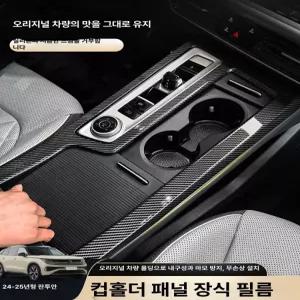 악세사리 커버 화이트우드 몰딩 멀티 보호 블랙 캘리그라피 맵등 콘솔