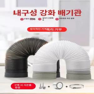 이동식에어컨 자바라 주름관 두꺼운 외경 다용도 색상 덕트 모델 버전 호스 배기