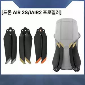10pcs 매빅 에어 2s 프로펠러 블레이드 저소음 예비 교체용 호환 윙 드론 릴리즈