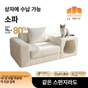 소파 압축 스펀지 패브릭 고양이 강아지 겸용 가정용