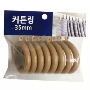 브라운 플라스틱 35mm 커튼링 8p 커텐 부자재 봉 고리 셀프 설치 35mm커튼링 플라스틱커튼링 커텐링
