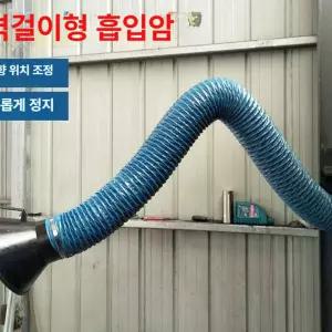 기계용 산업용 벽걸이형 플렉시블 배기 자바라 암후드