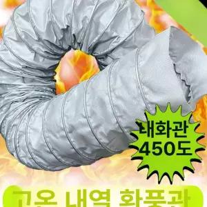 덕트 배기관 관 연기 내열 자바라 산업 내화 보일러 호스