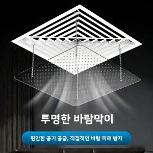 에어컨 바람막이 사무실 직풍 방지 에어 아웃렛 범용 바플 사각형 가이드 플레이트