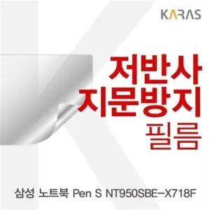 삼성 노트북 Pen S NT950SBV-A58WA 저반사필름 액정필름 (W47A75D)