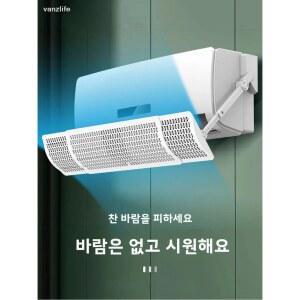 에어컨 윈드 실드 직접 날림 방지 에어 마스크 가이드 디플렉터 감금 벽 장착