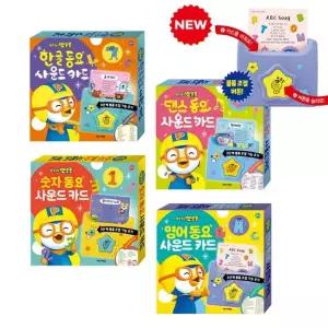 뽀로로 동요 사운드카드 한글 영어 댄스 숫자 4종 멜로디 학습 낱말카드 파닉스카드 2026개정판