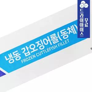 갑오징어롤 동체 (3/5) 4kg 냉동 손질 갑오징어 숙회 볶음용 식당 업소용 식자재