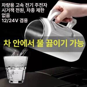 차량용 온수기 가열 물데피기 미니 돼지꼬리 히터 침수 전원 히팅로드 전용 차량 블랙