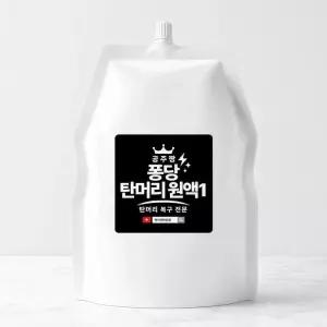 공주짱 탄머리복구 라인