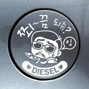 [골드스마일]차량용스티커 차량스티커 자동차 주유구 캐릭터 디자인